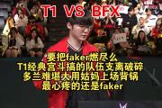 开云官网-关于T1击败Gen.G，Faker三杀助队锁定胜局的信息