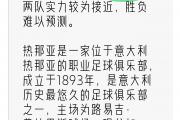 开云体育入口-足球界风云变幻，谁能笑到最后？