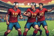 开云体育app-法甲劲旅续约主力后卫，稳固球队后防