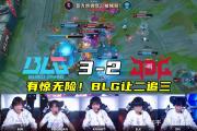 开云体育平台APP-EDG险胜IG，Scout单局斩获MVP八强赛2:0（东京）