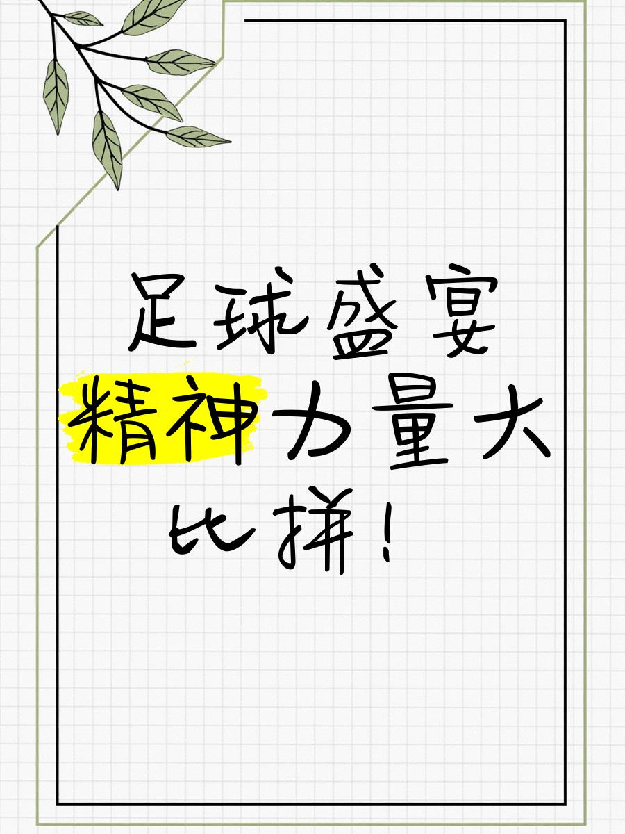 精湛技术赚足观众掌声，球员们奋力拼搏的简单介绍