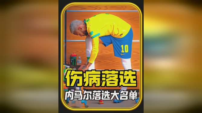 包含桑巴舞者空破巴黎圣日耳曼球门，助球队战胜对手的词条