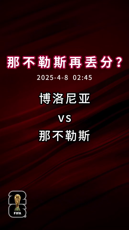 关于博洛尼亚连败下滑，保级形势不容乐观的信息
