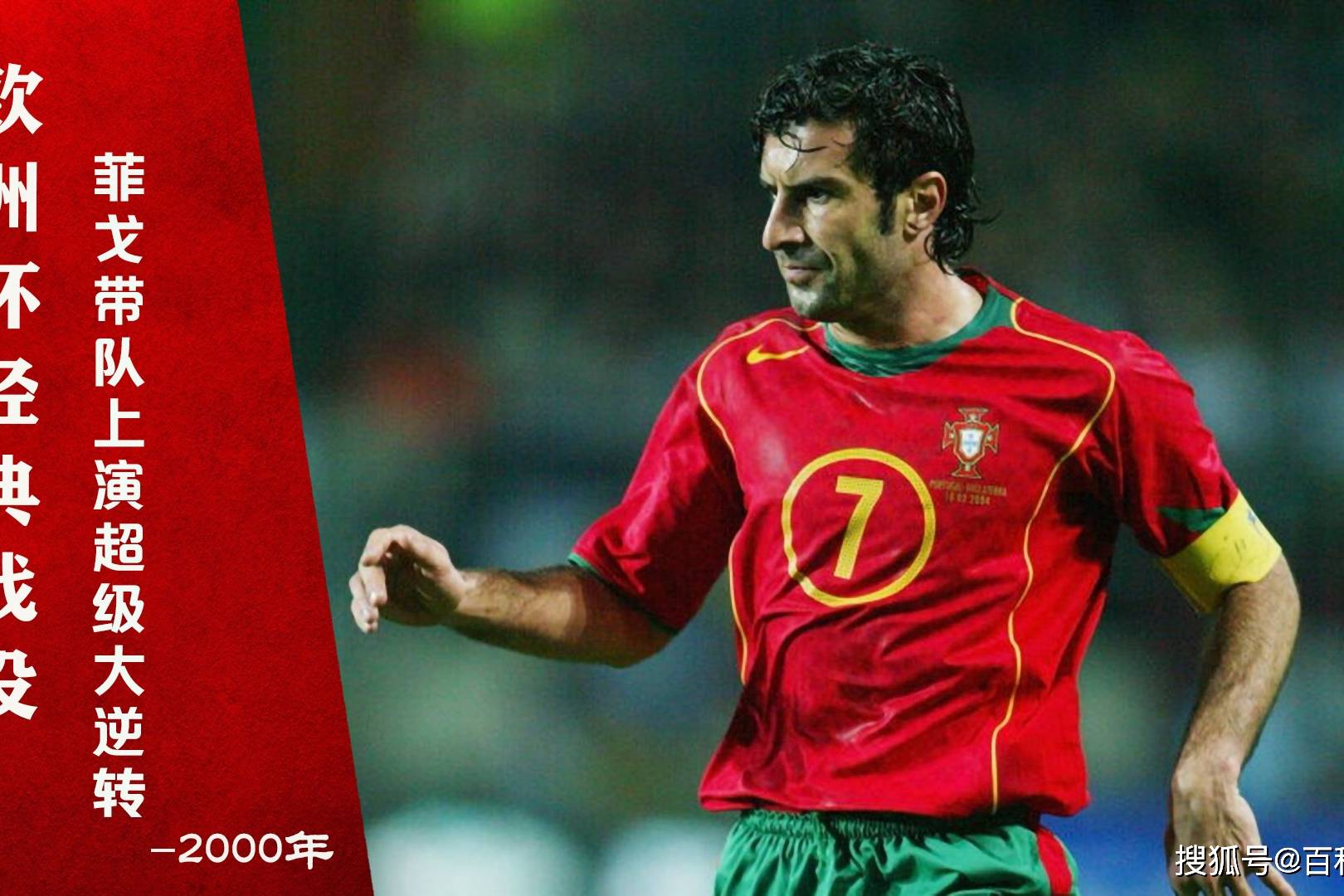 法国逆转英格兰，卡瓦哈尔高光表现